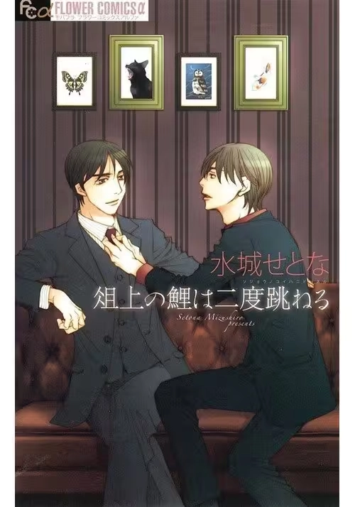 CARP ON CHOPPING BLOCK JUMPS TWICE GN (MR)