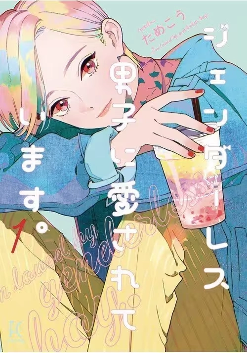 MY ANDROGYNOUS BOYFRIEND GN VOL 01 (MR)