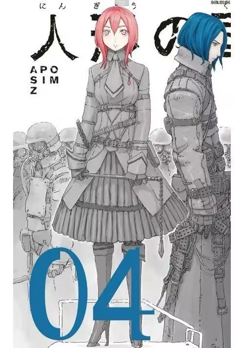 APOSIMZ GN VOL 04
