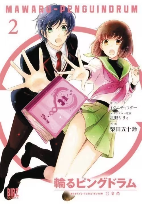 PENGUINDRUM GN VOL 02