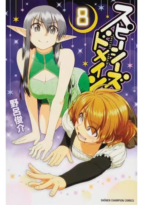 SPECIES DOMAIN GN VOL 08