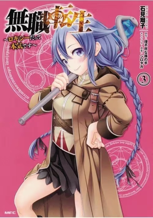 MUSHOKU TENSEI ROXY GETS SERIOUS GN VOL 03