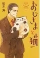 MAN AND HIS CAT GN VOL 01