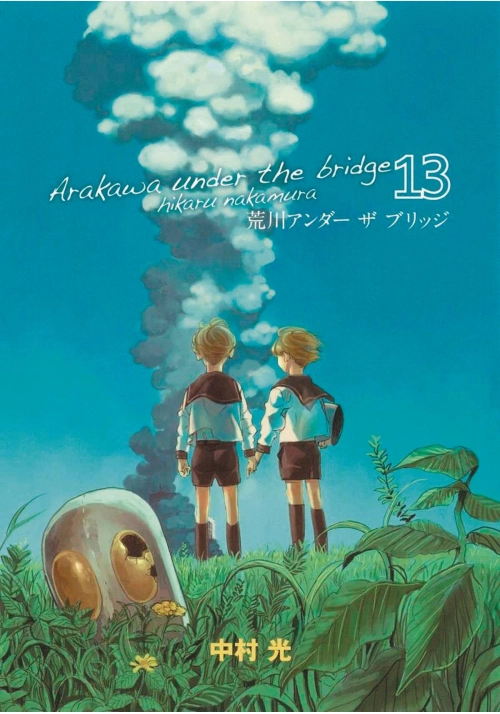 ARAKAWA UNDER THE BRIDGE GN VOL 07