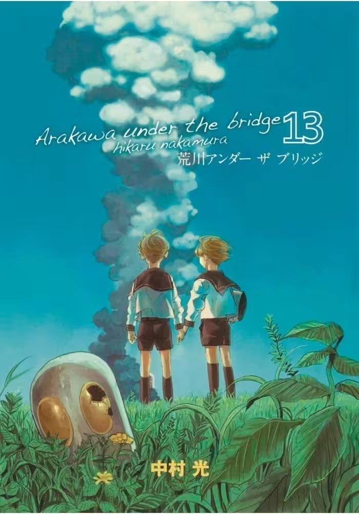 ARAKAWA UNDER THE BRIDGE GN VOL 07