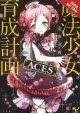 MAGICAL GIRL RAISING PROJECT LIGHT NOVEL SC VOL 08 ACES