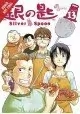 SILVER SPOON GN VOL 13