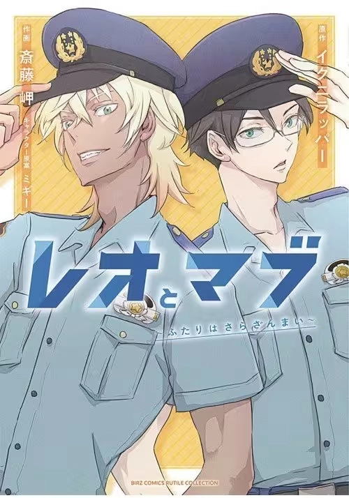 SARAZANMAI REO & MABU GN