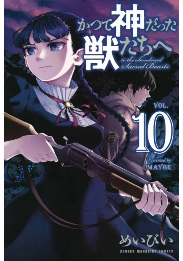 ABANDONED SACRED BEASTS GN VOL 10
