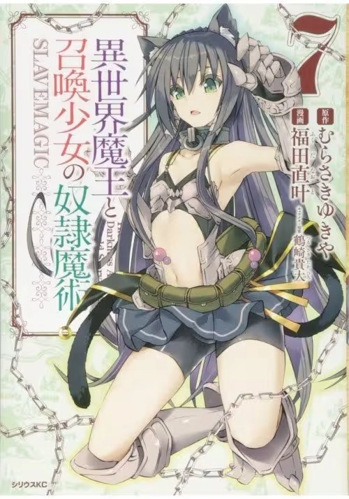 HOW NOT TO SUMMON DEMON LORD GN VOL 07 (MR)