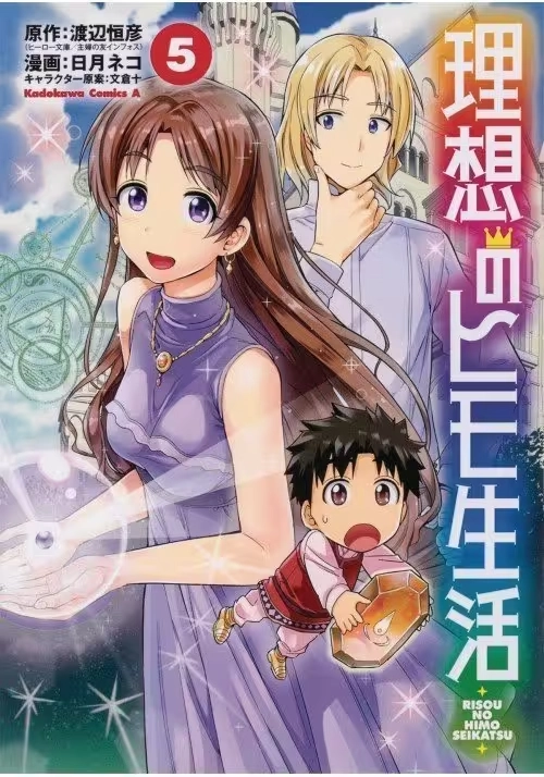 IDEAL SPONGER LIFE GN VOL 05