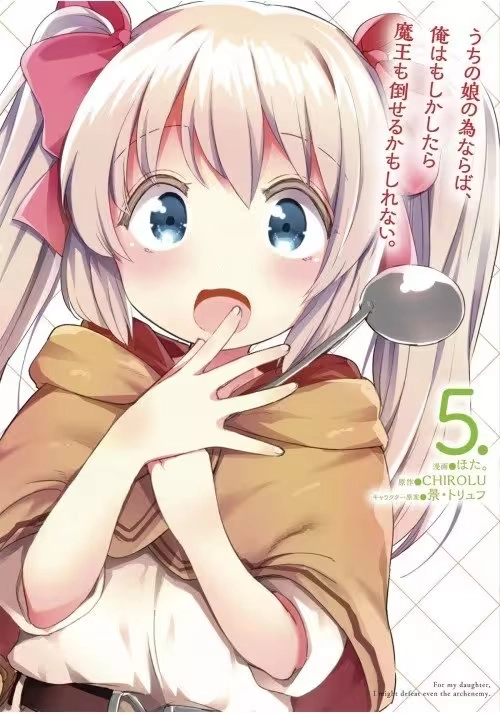 IF ITS FOR MY DAUGHTER DEFEAT DEMON LORD GN VOL 05