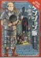 DELICIOUS IN DUNGEON GN VOL 01