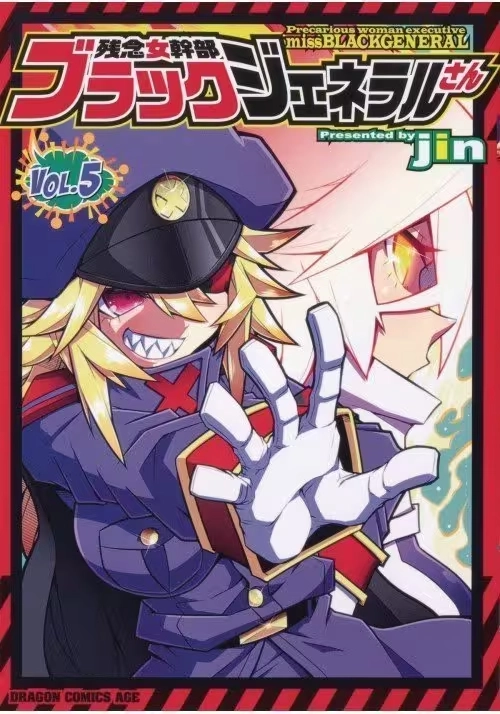 PRECARIOUS WOMAN MISS BLACK GENERAL GN VOL 05 (MR)