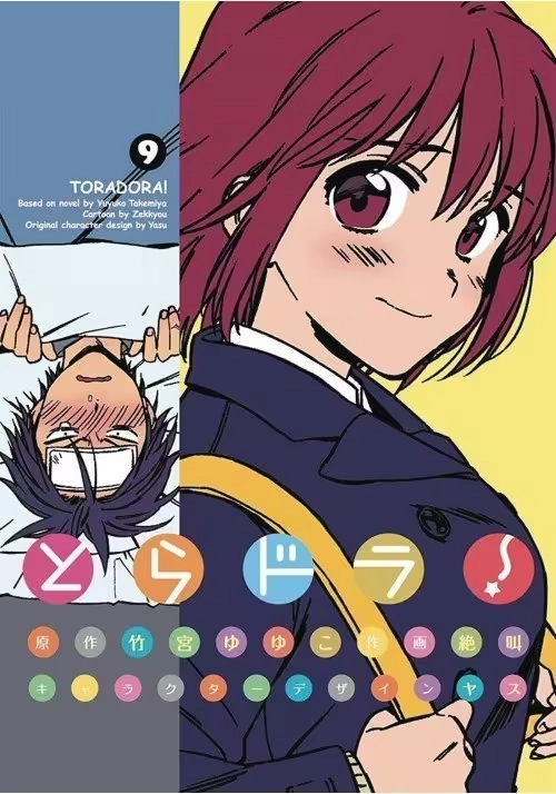TORADORA GN VOL 09