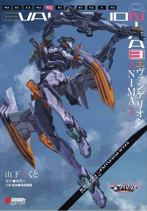 NEON GENESIS EVANGELION ANIMA LIGHT NOVEL SC VOL 03