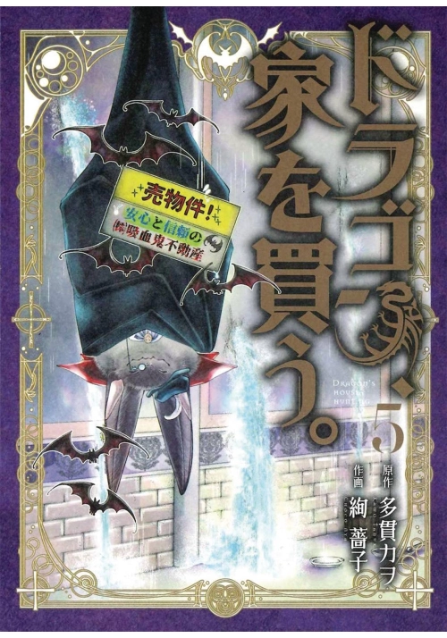 DRAGON GOES HOUSE HUNTING GN VOL 05