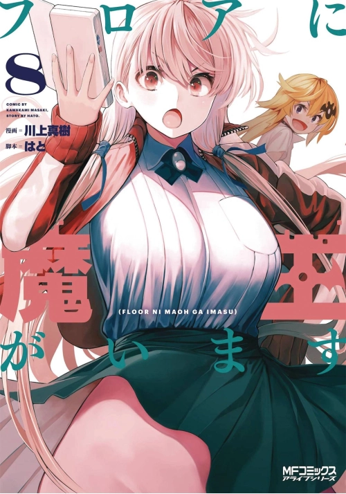 THERES A DEMON LORD ON FLOOR GN VOL 08 (MR)