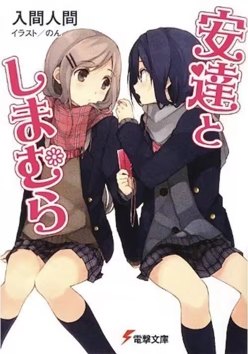 ADACHI & SHIMAMURA NOVEL SC VOL 01