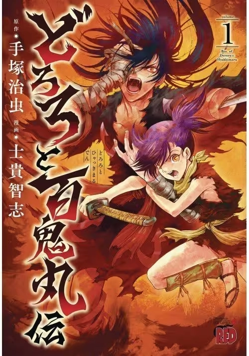 LEGEND OF DORORO & HYAKKIMARU GN VOL 01 (MR)