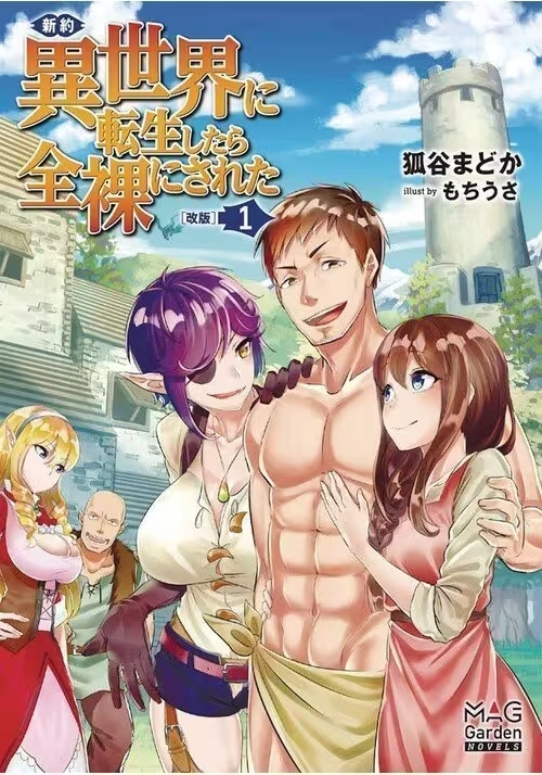 BUCK NAKED IN ANOTHER WORLD NOVEL SC VOL 01 (MR)