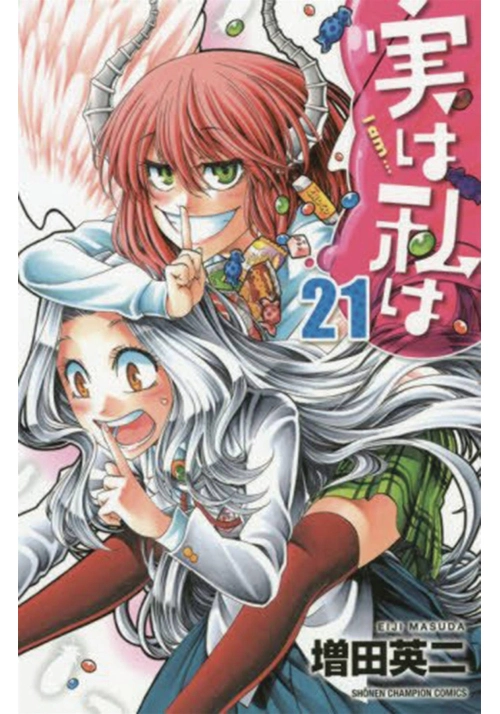 MY MONSTER SECRET GN VOL 21