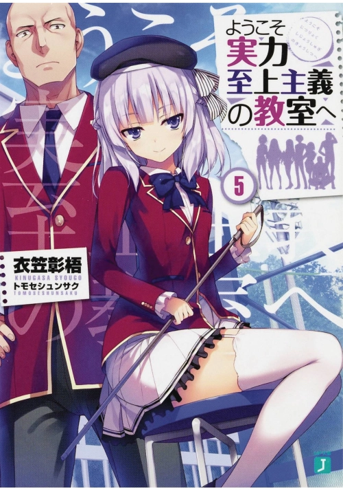 CLASSROOM OF ELITE LIGHT NOVEL SC VOL 05