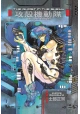 GHOST IN SHELL DLX RTL HC ED VOL 01 (MR)