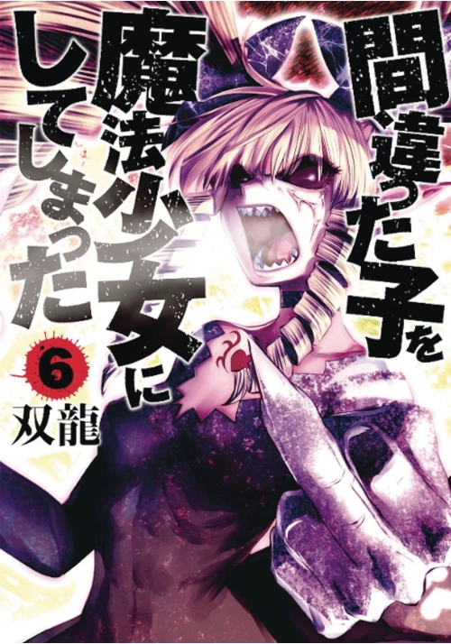 MACHIMAHO MADE WRONG PERSON MAGICAL GIRL GN VOL 06 (MR)