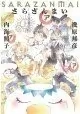 SARAZANMAI NOVEL SC VOL 01