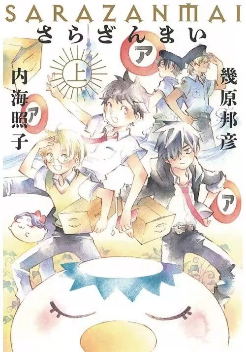SARAZANMAI NOVEL SC VOL 01