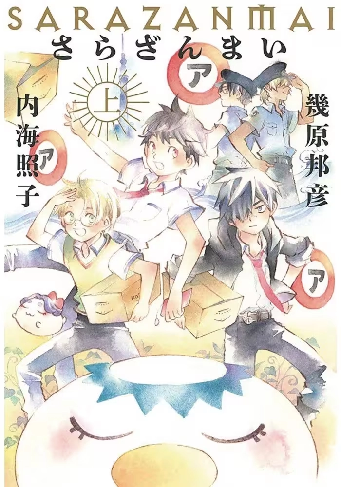 SARAZANMAI NOVEL SC VOL 01