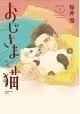 MAN AND HIS CAT GN VOL 02