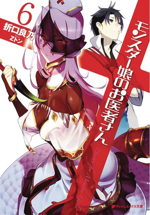 MONSTER GIRL DOCTOR LIGHT NOVEL SC VOL 06 (MR)