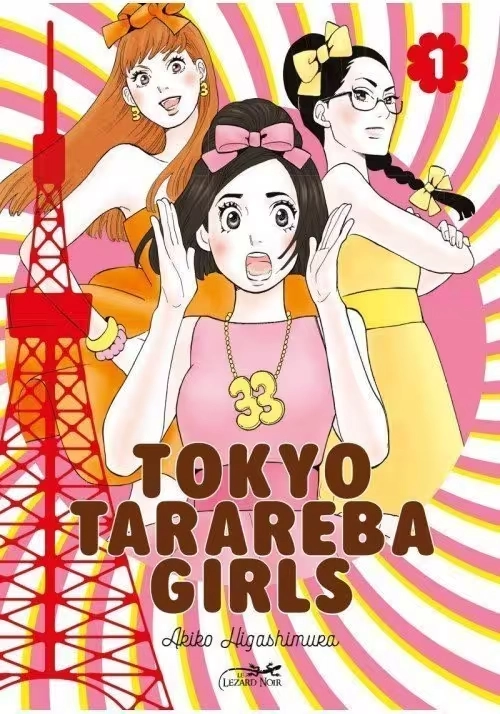 TOKYO TARAREBA GIRLS VOLUME 1