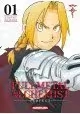FULLMEATL ALCHEMIST PREFECT VOLUME 1