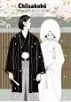 CHIISAKOBE VOLUME 4