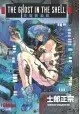 GHOST IN THE SHELL VOLUME 1