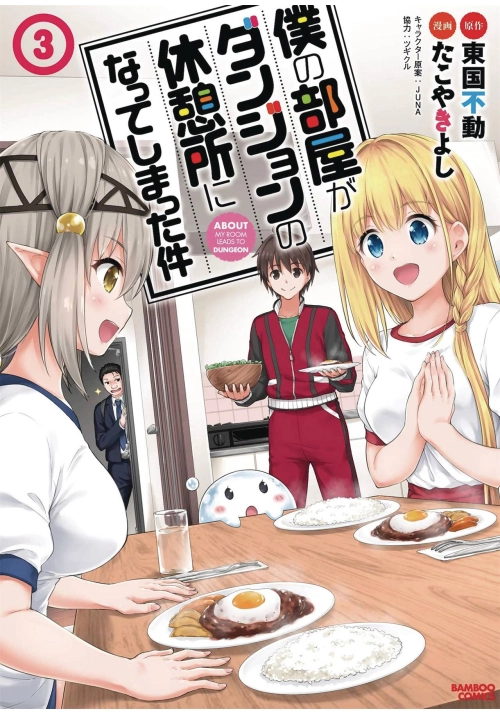 MY ROOM IS DUNGEON REST STOP GN VOL 03