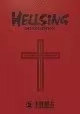 HELLSING DELUXE EDITION HC VOL 02 (MR)