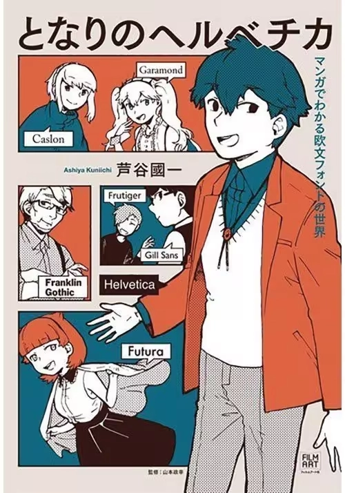 WHAT THE FONT MANGA GUIDE TO WESTERN TYPEFACE GN