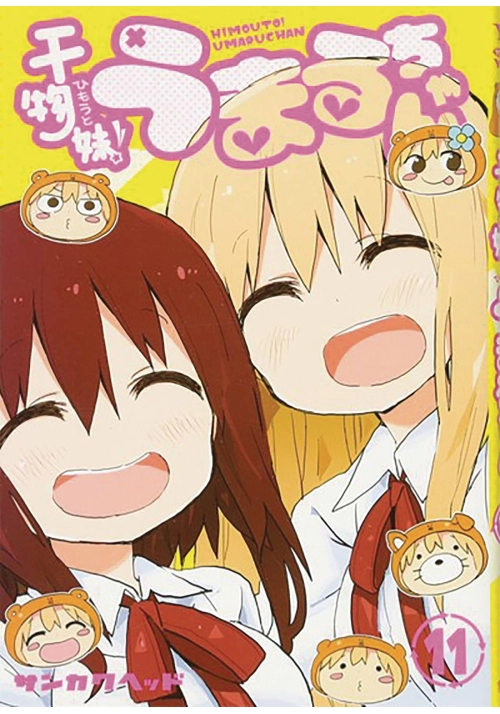 HIMOUTO UMARI CHAN GN VOL 11