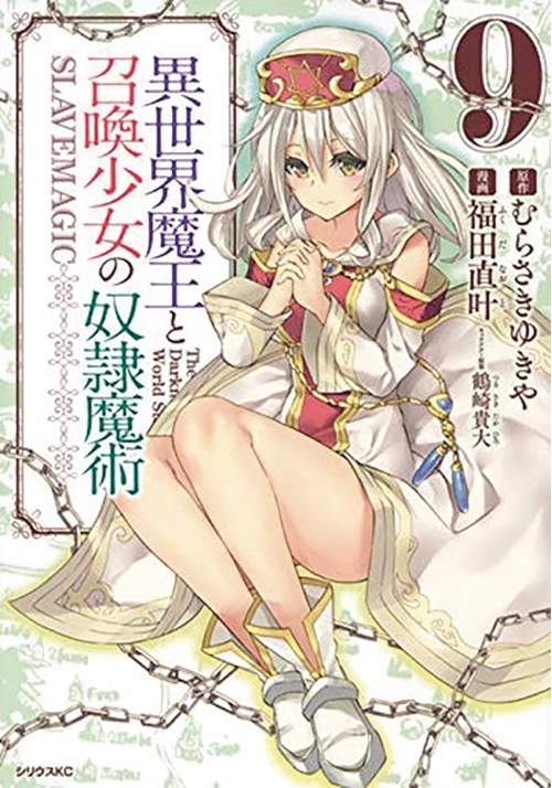 HOW NOT TO SUMMON DEMON LORD GN VOL 09 (MR)