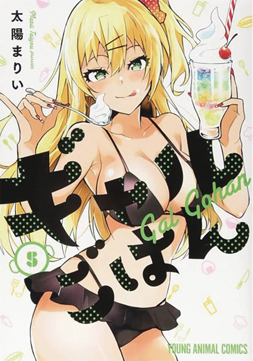 GAL GOHAN GN VOL 05 (MR)