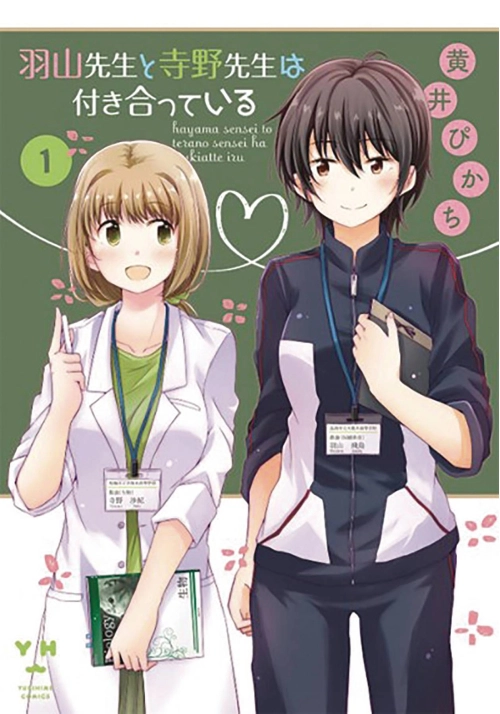 OUR TEACHERS ARE DATING GN VOL 01 (MR)