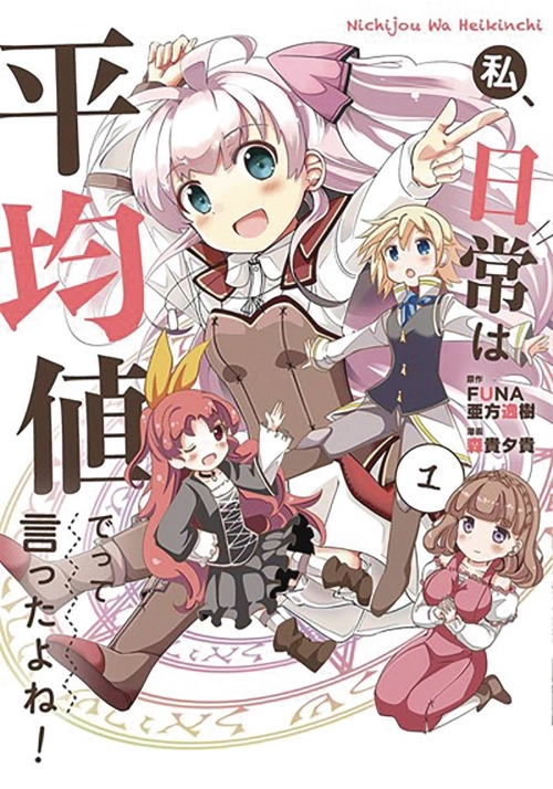 DIDNT I SAY AVERAGE EVERYDAY MISADVENTURES GN VOL 01