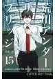 ARAKAWA UNDER THE BRIDGE GN VOL 08