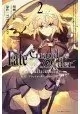 FATE GRAND ORDER MORTALIS STELLA GN VOL 02