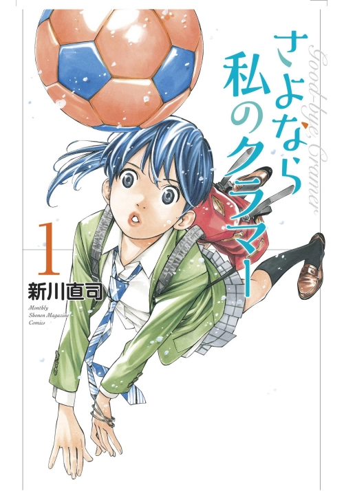 SAYONARA FOOTBALL GN VOL 03 FAREWELL MY DEAR CRAMER