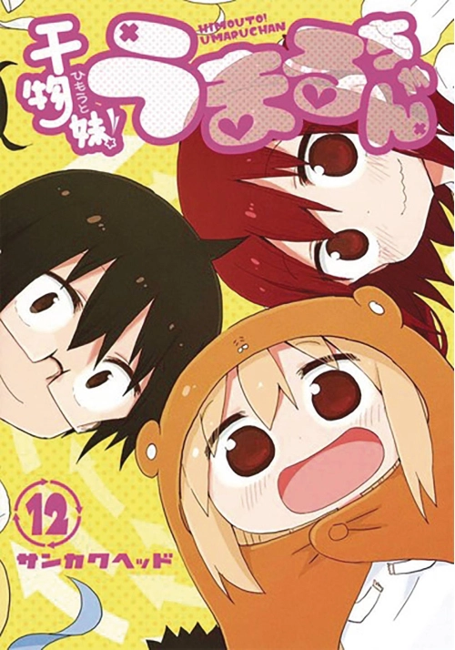 HIMOUTO UMARI CHAN GN VOL 12